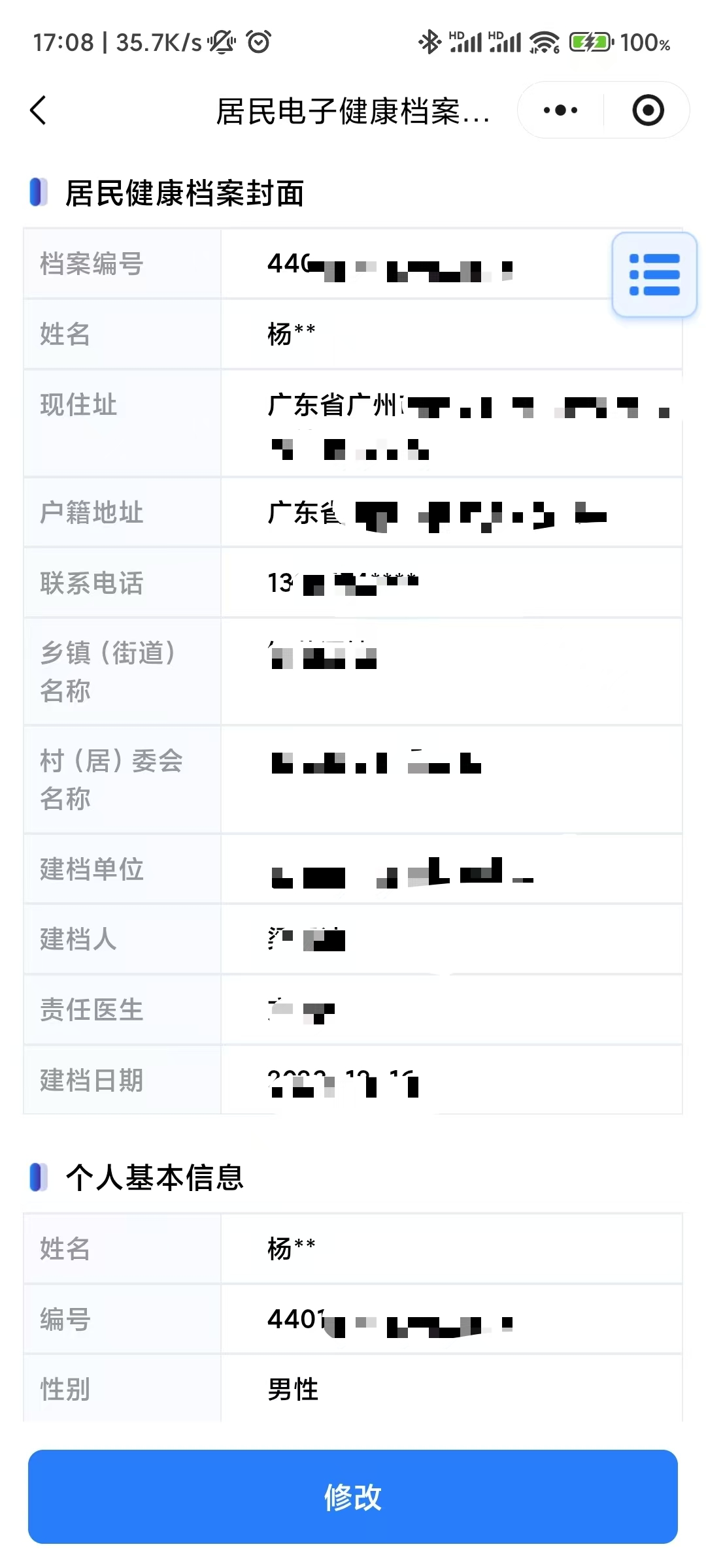 居民健康档案截图示例